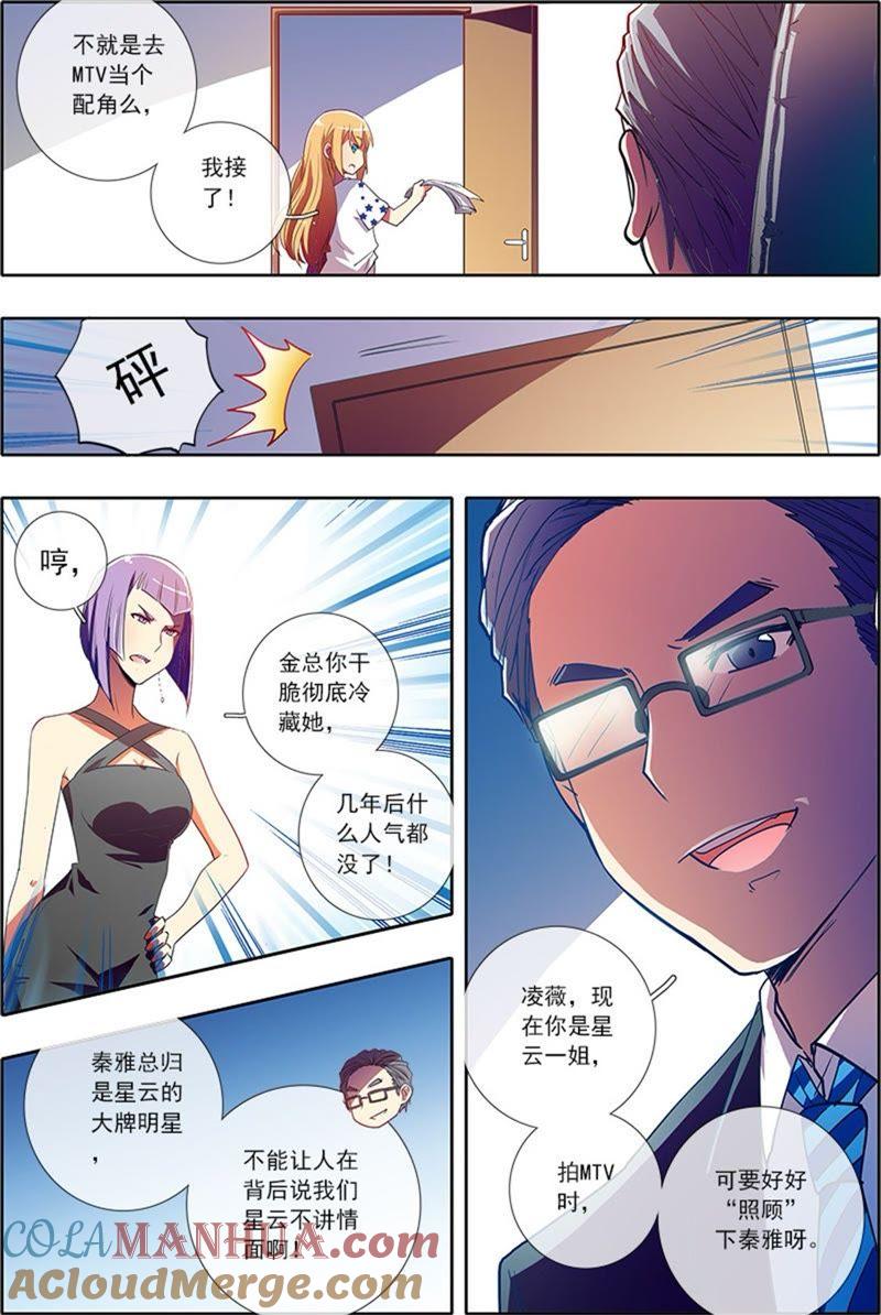 今天开始做明星 第5话 仲夏夜之梦7 第2页