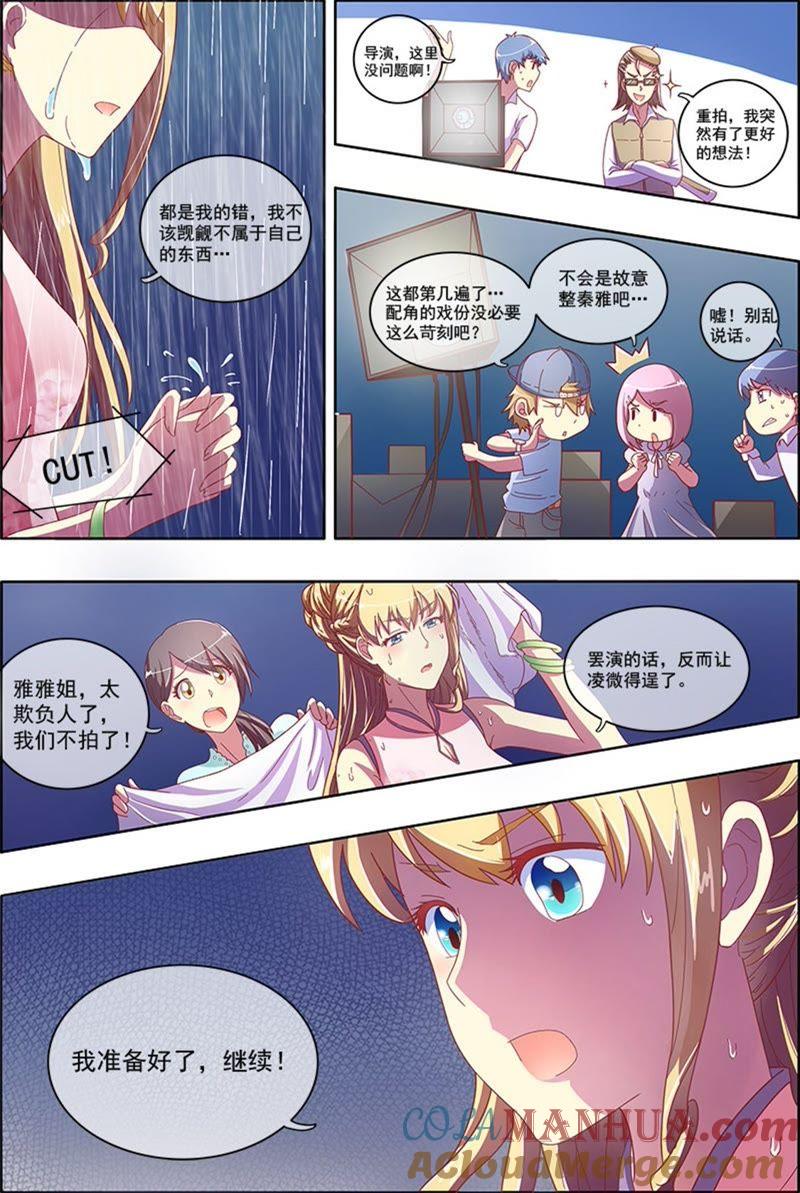 今天开始做明星 第5话 仲夏夜之梦7 第4页