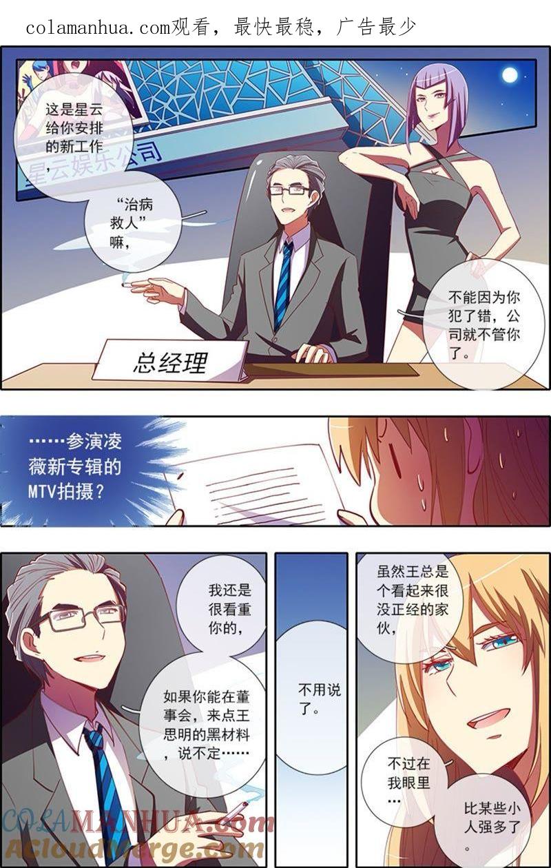 今天开始做明星 第5话 仲夏夜之梦7 第1页