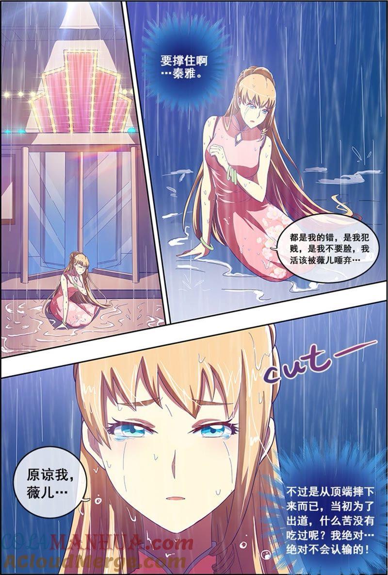 今天开始做明星 第5话 仲夏夜之梦7 第5页