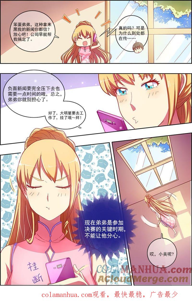 今天开始做明星 第5话 仲夏夜之梦8 第7页