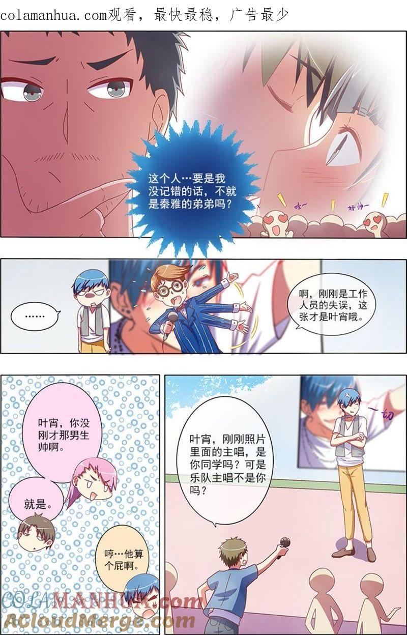 今天开始做明星 第5话 仲夏夜之梦8 第1页