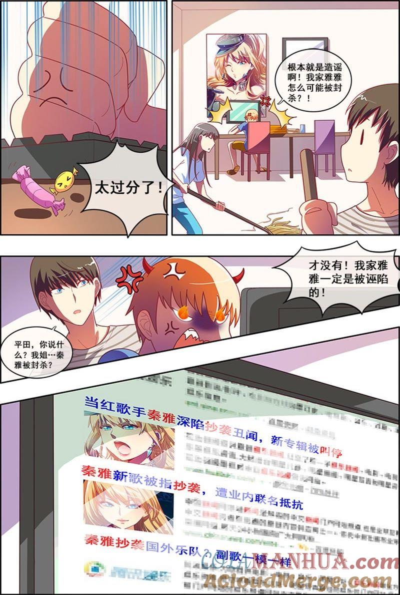 今天开始做明星 第5话 仲夏夜之梦8 第3页
