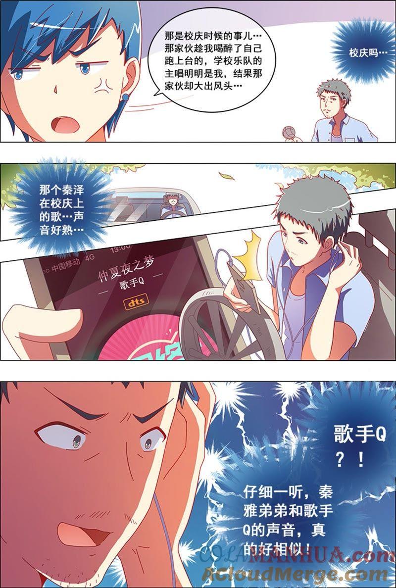 今天开始做明星 第5话 仲夏夜之梦8 第2页