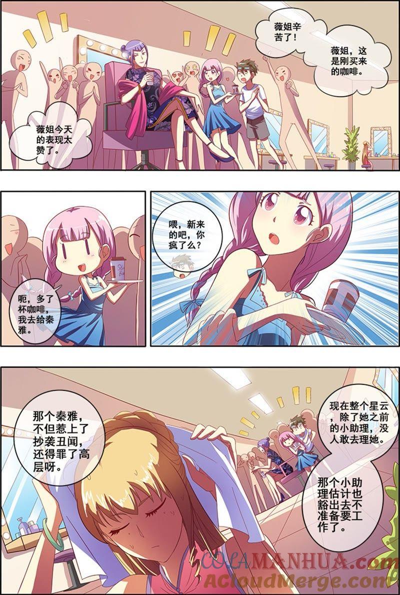 今天开始做明星 第5话 仲夏夜之梦8 第4页