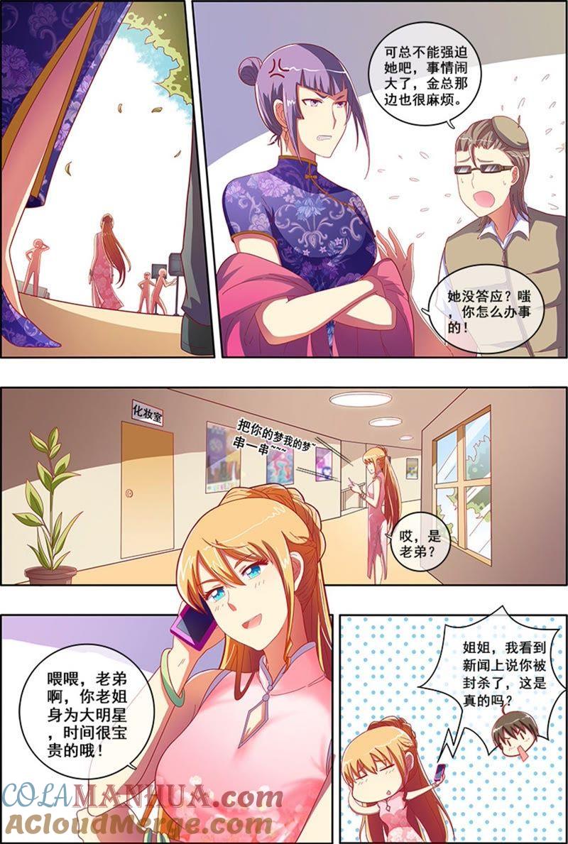 今天开始做明星 第5话 仲夏夜之梦8 第6页