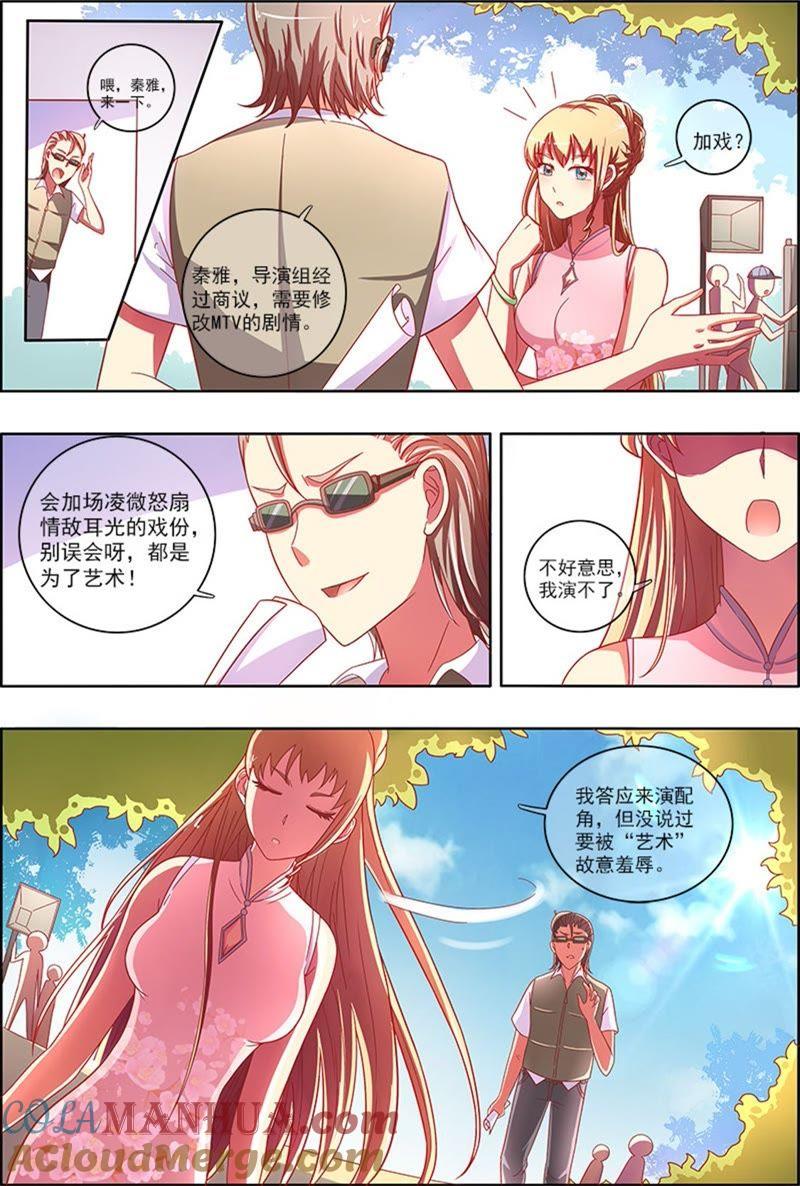 今天开始做明星 第5话 仲夏夜之梦8 第5页
