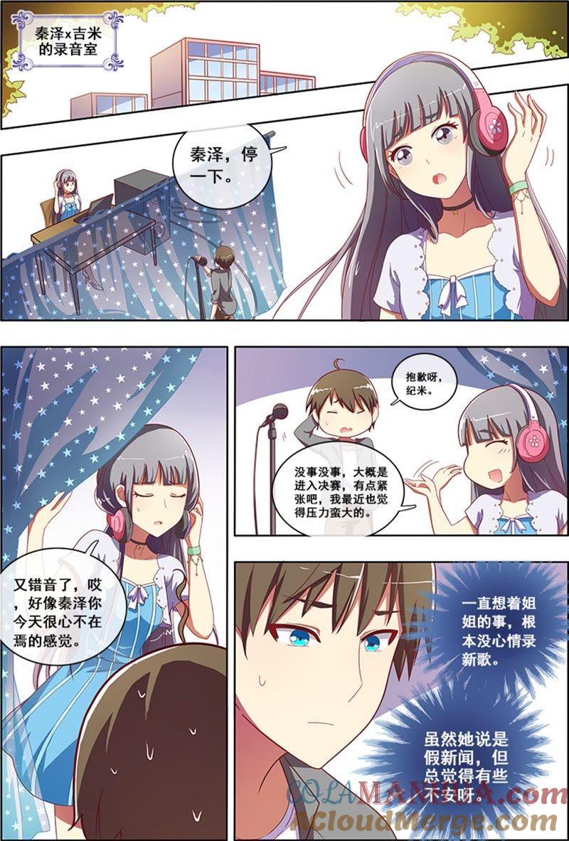 今天开始做明星 第5话 仲夏夜之梦9 第3页