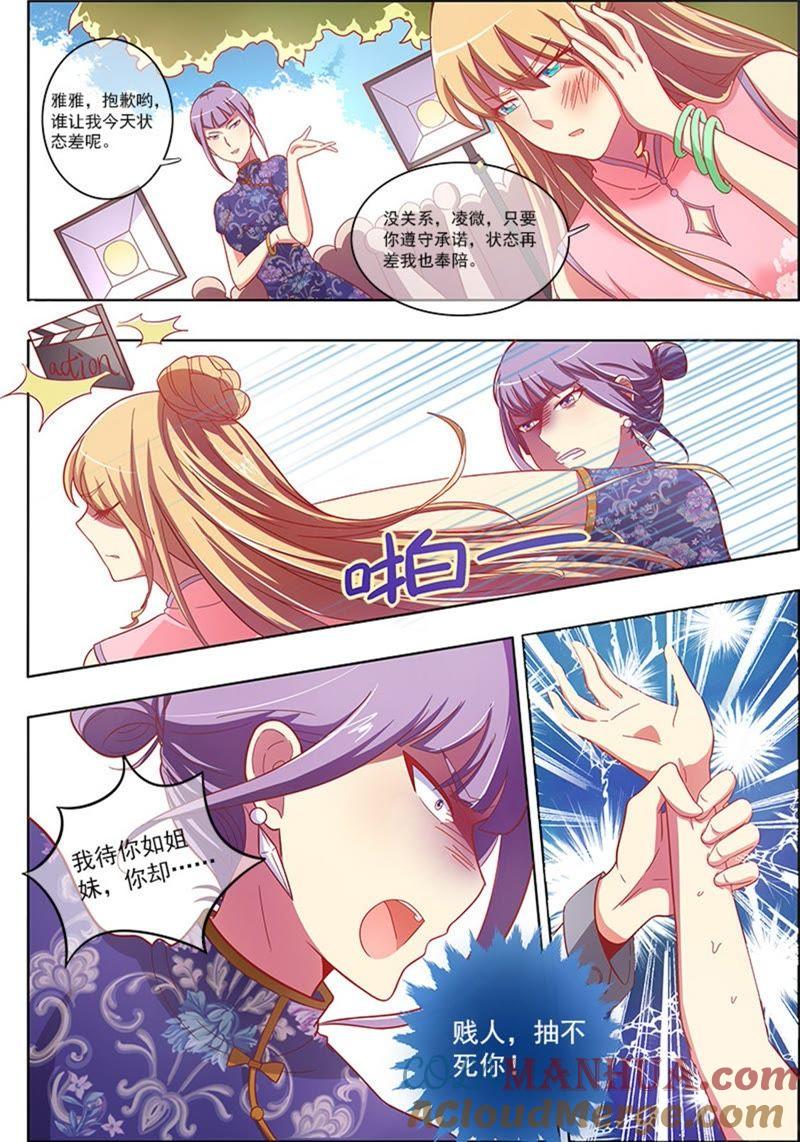 今天开始做明星 第5话 仲夏夜之梦9 第6页