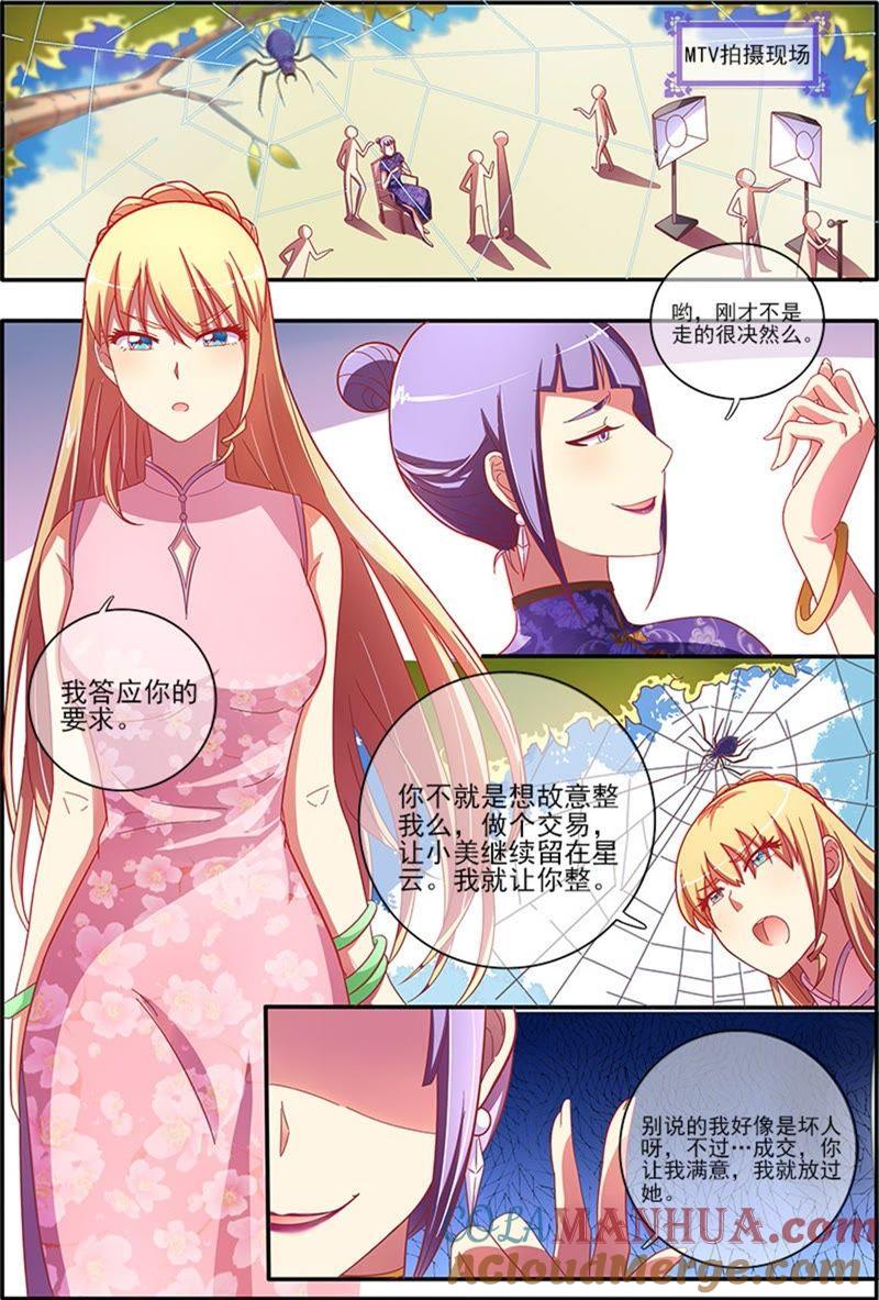 今天开始做明星 第5话 仲夏夜之梦9 第4页