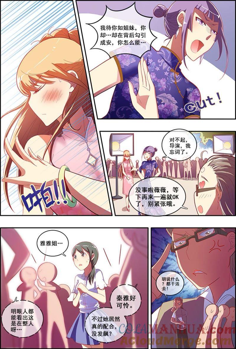 今天开始做明星 第5话 仲夏夜之梦9 第5页