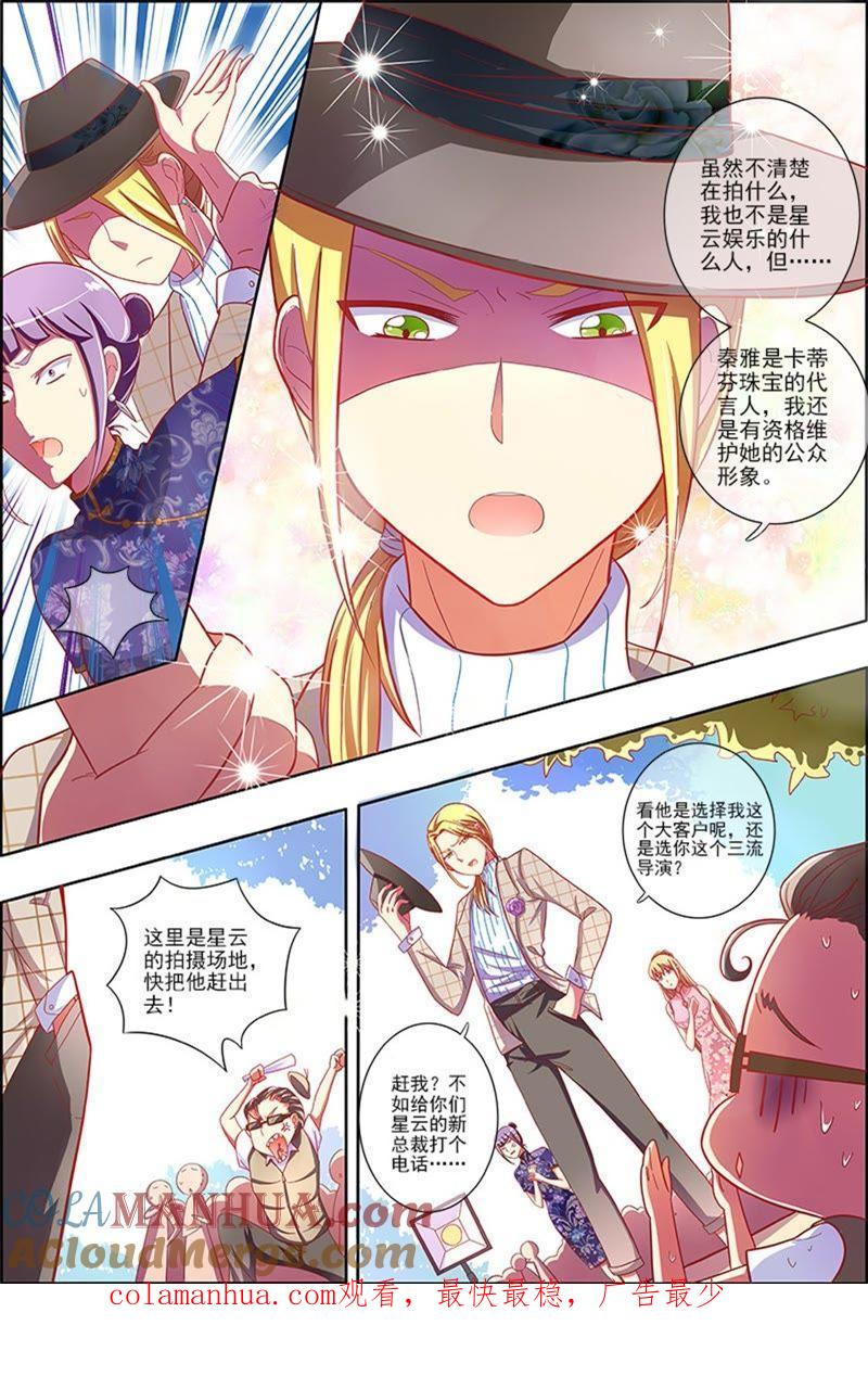 今天开始做明星 第5话 仲夏夜之梦9 第7页