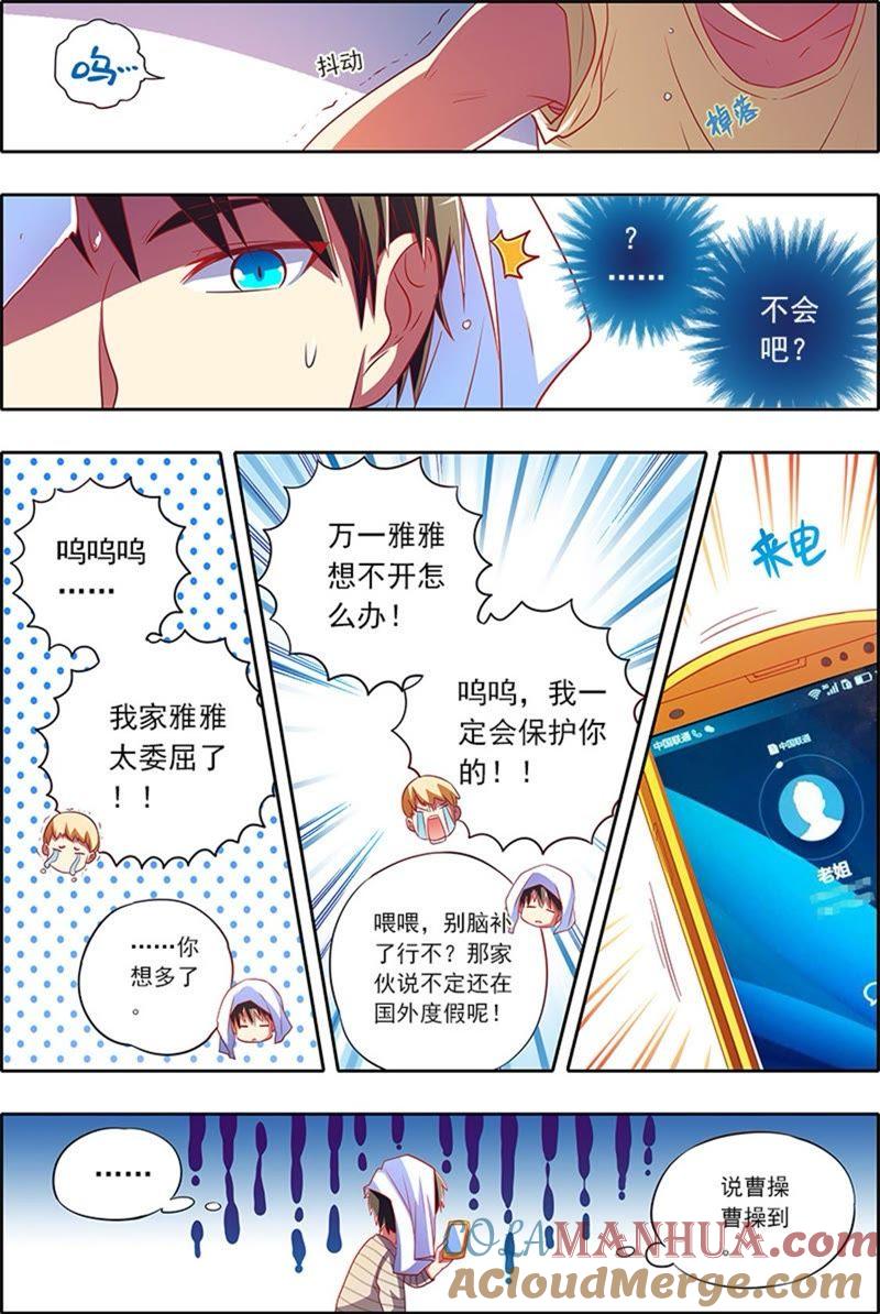 今天开始做明星 第1话男扮女装什么的太羞耻了4 第2页