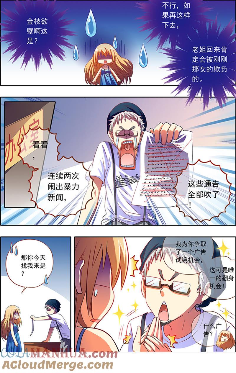 今天开始做明星 第1话男扮女装什么的太羞耻了4 第6页