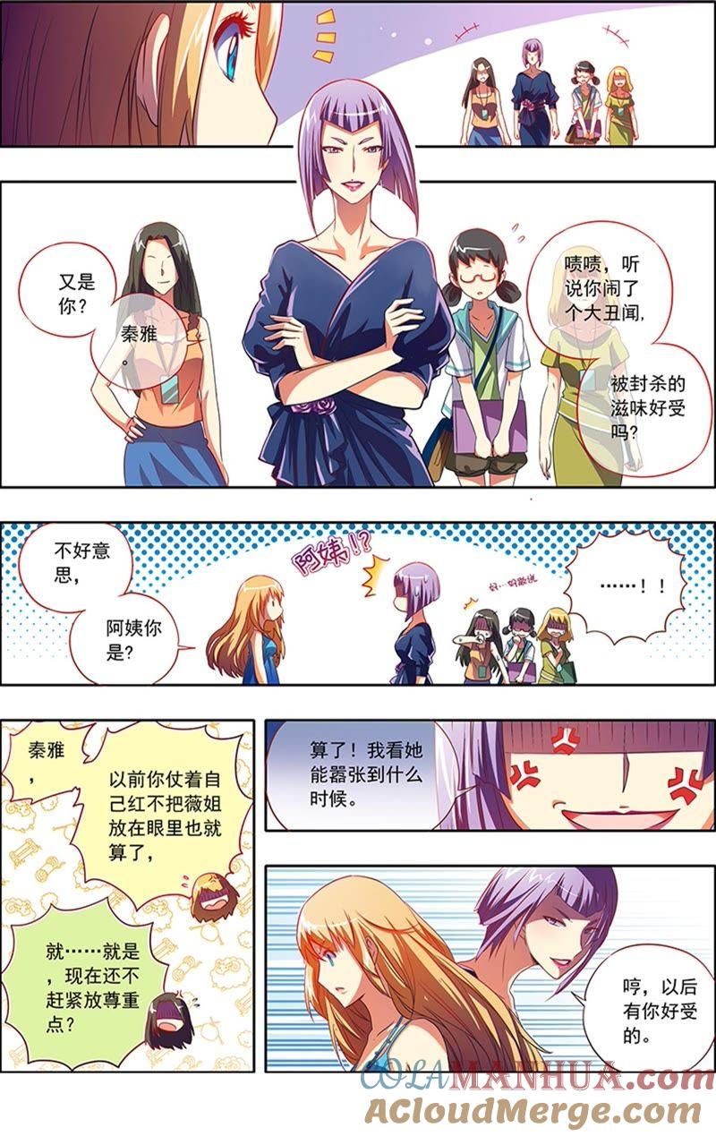 今天开始做明星 第1话男扮女装什么的太羞耻了4 第5页