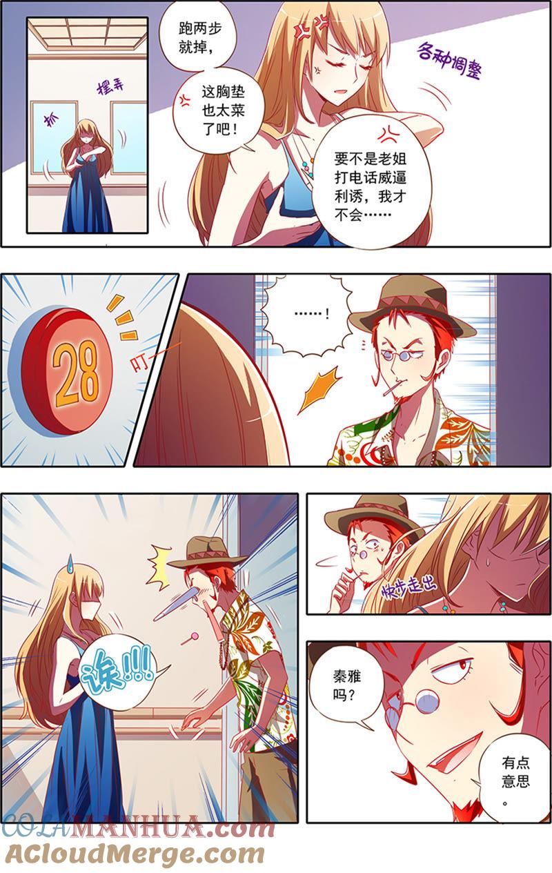 今天开始做明星 第1话男扮女装什么的太羞耻了4 第4页