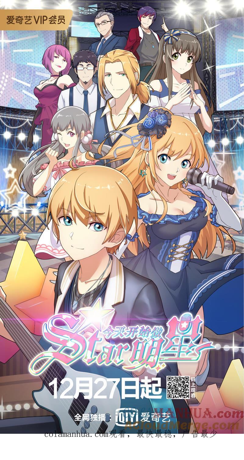 今天开始做明星 第1话男扮女装什么的太羞耻了4 第8页
