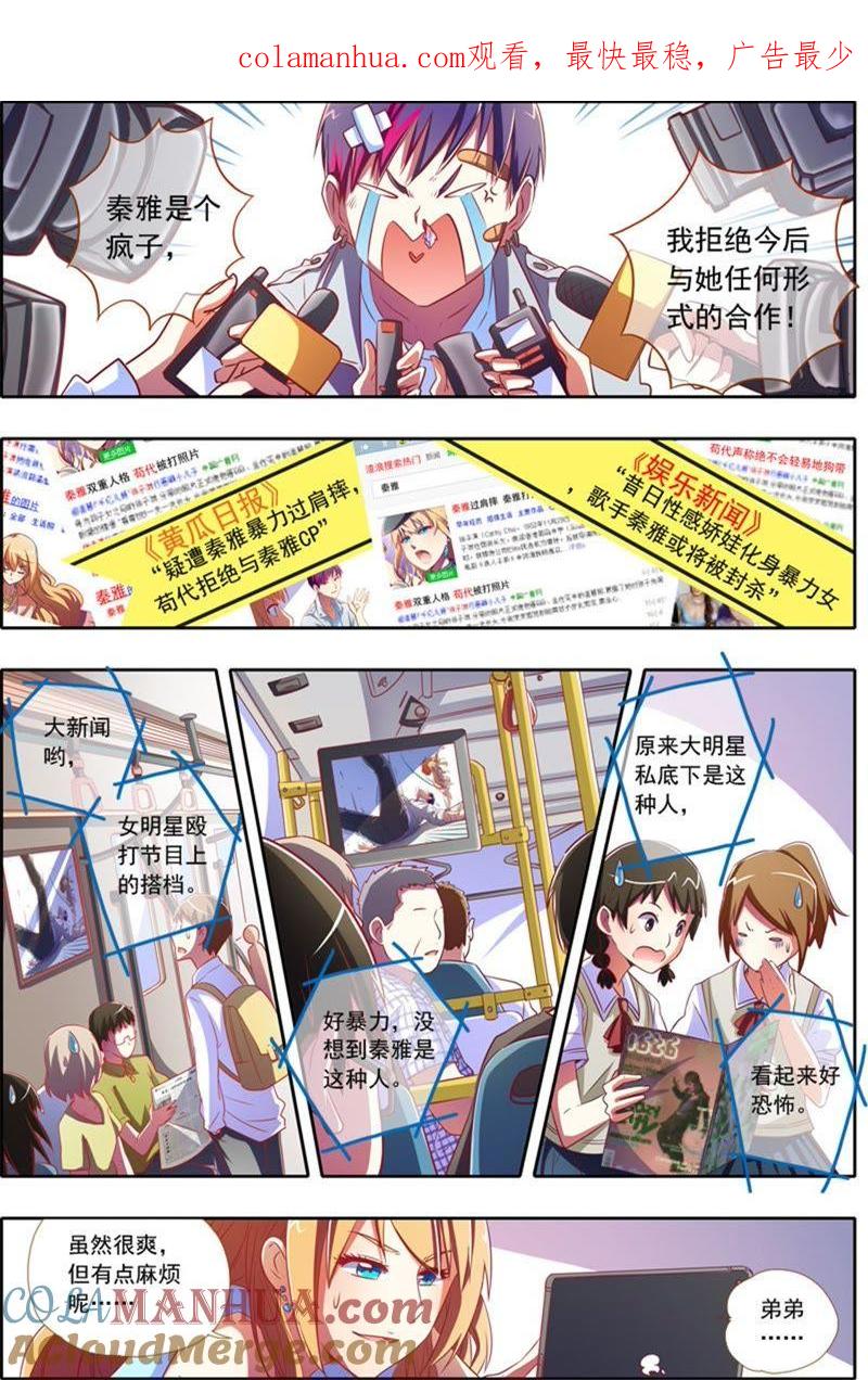 今天开始做明星 第1话男扮女装什么的太羞耻了4 第1页