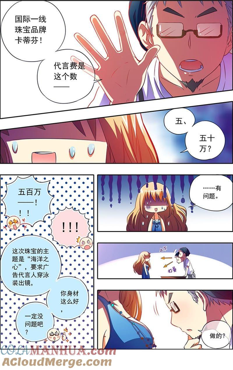 今天开始做明星 第1话男扮女装什么的太羞耻了4 第7页