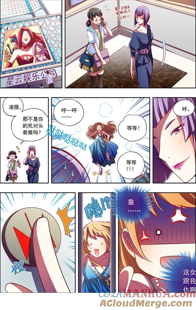 今天开始做明星 第1话男扮女装什么的太羞耻了4 第3页