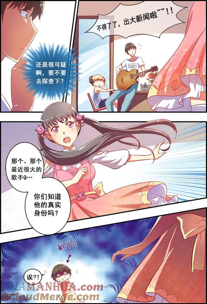 今天开始做明星 第5话 仲夏夜之梦10 第5页