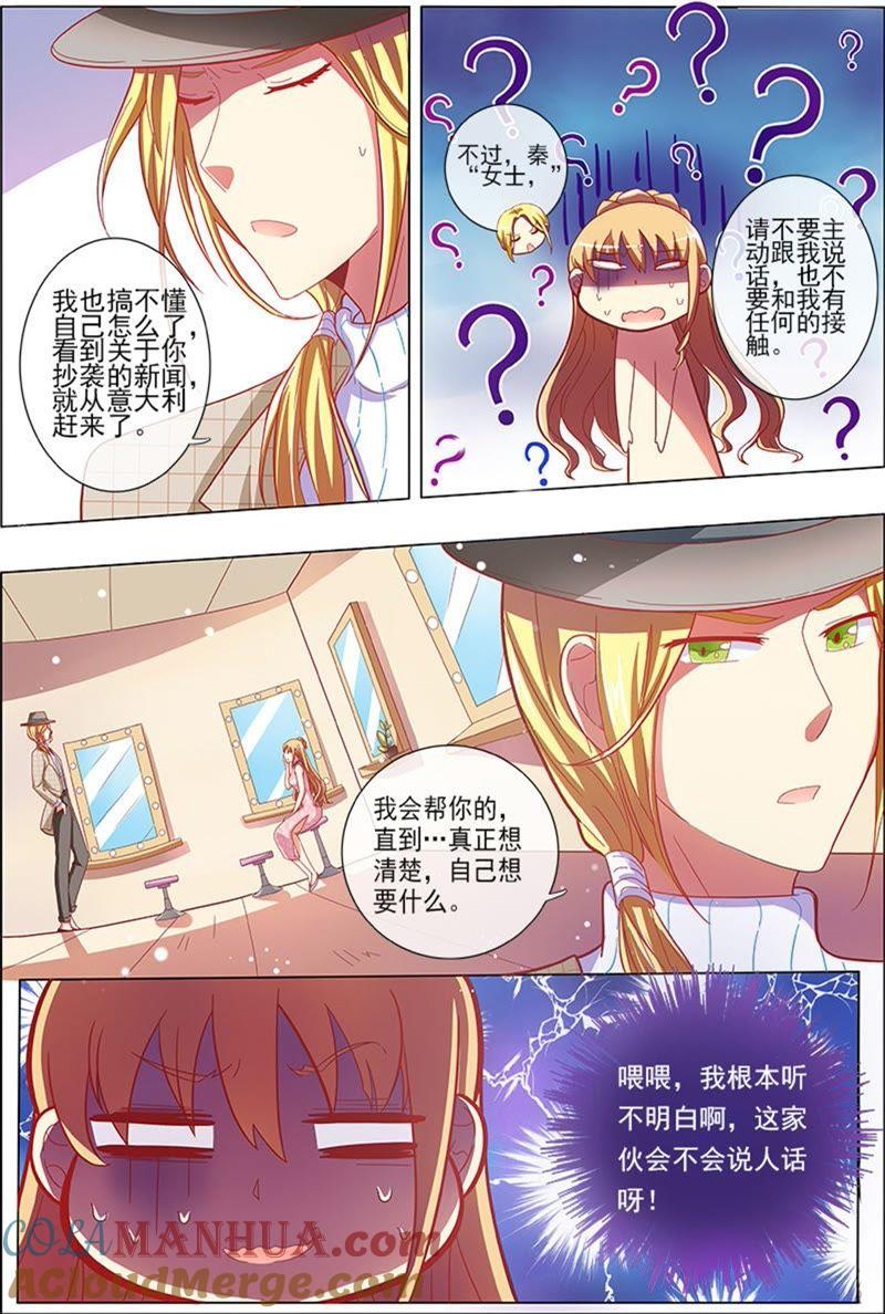 今天开始做明星 第5话 仲夏夜之梦10 第2页