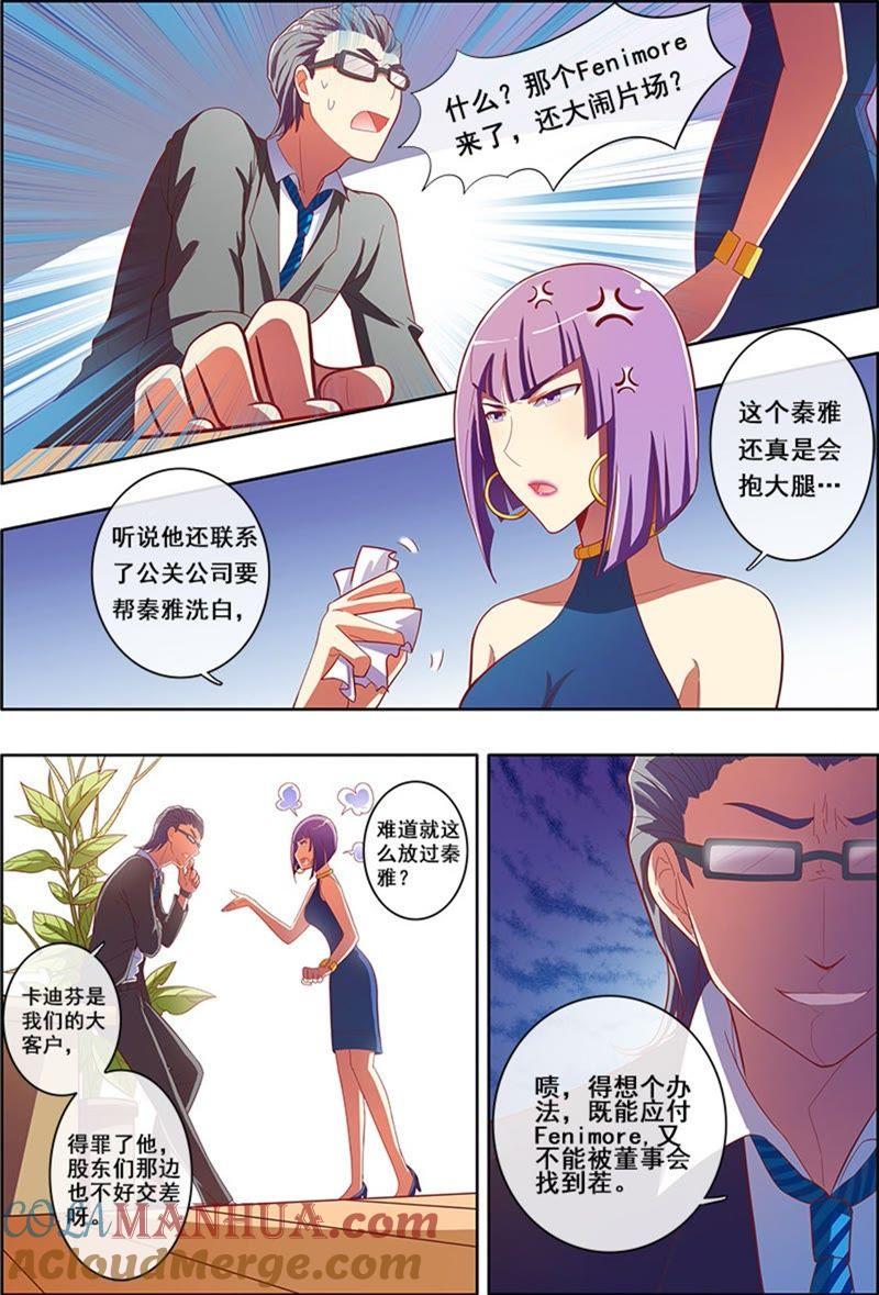 今天开始做明星 第5话 仲夏夜之梦10 第3页