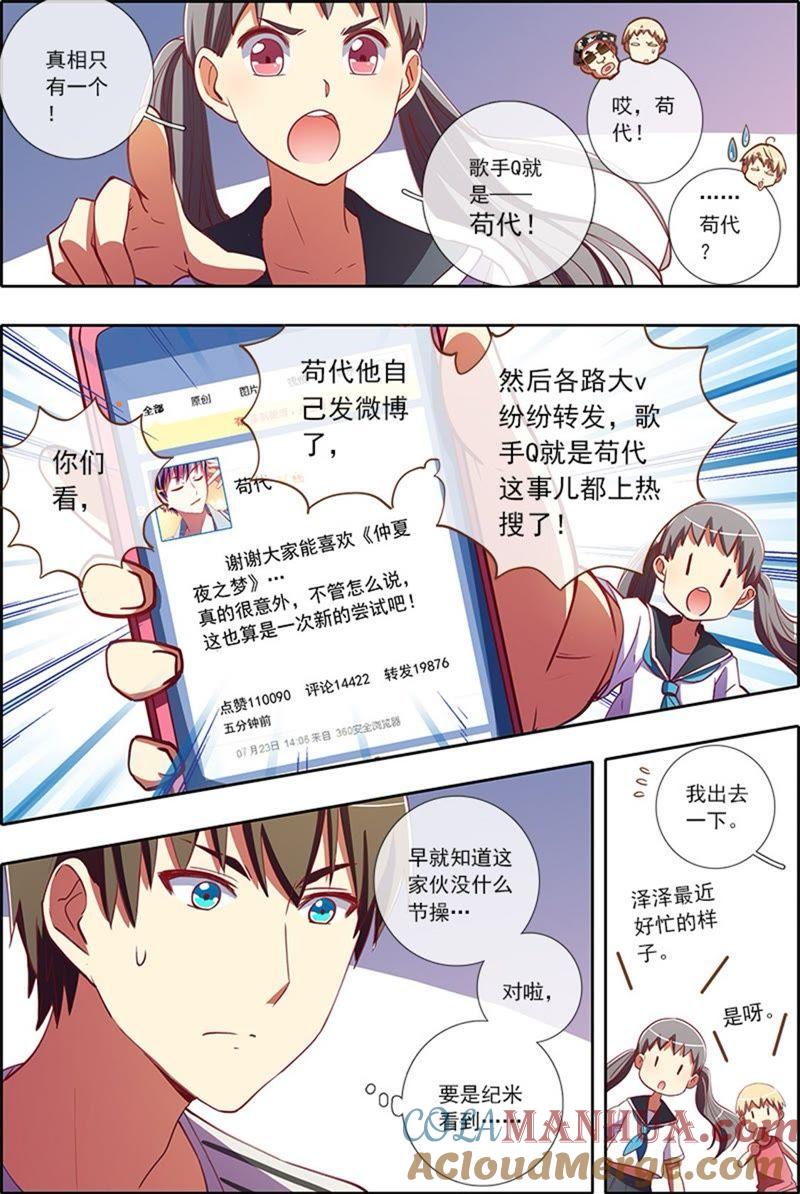今天开始做明星 第5话 仲夏夜之梦10 第6页