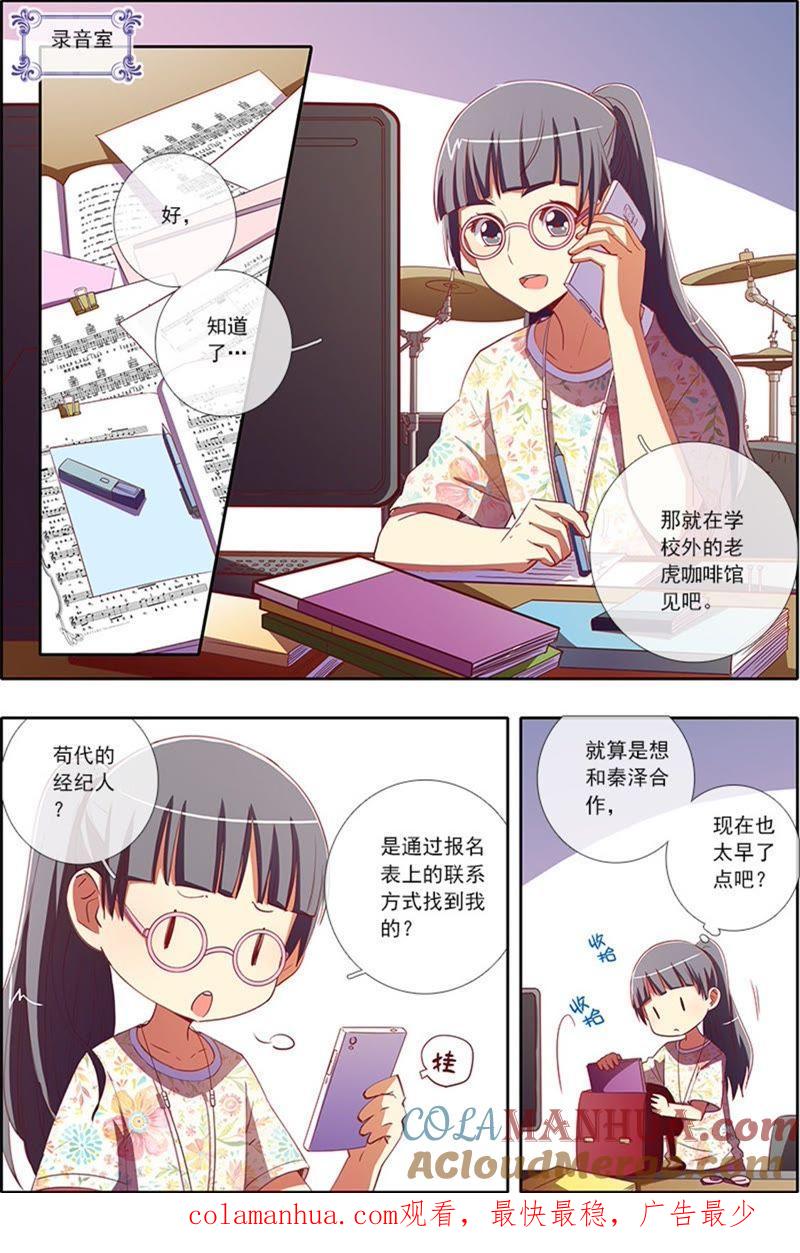 今天开始做明星 第5话 仲夏夜之梦10 第7页