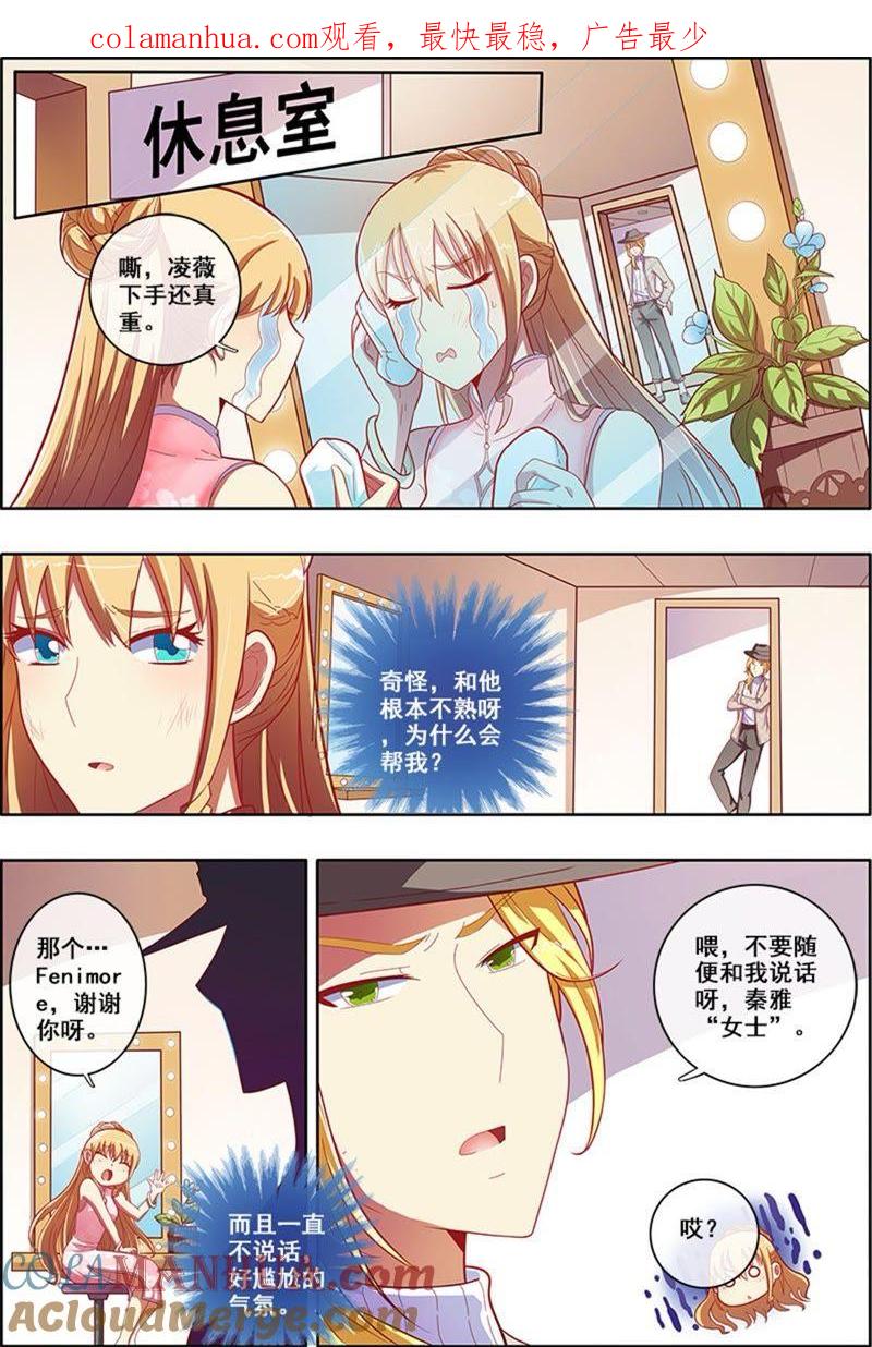今天开始做明星 第5话 仲夏夜之梦10 第1页