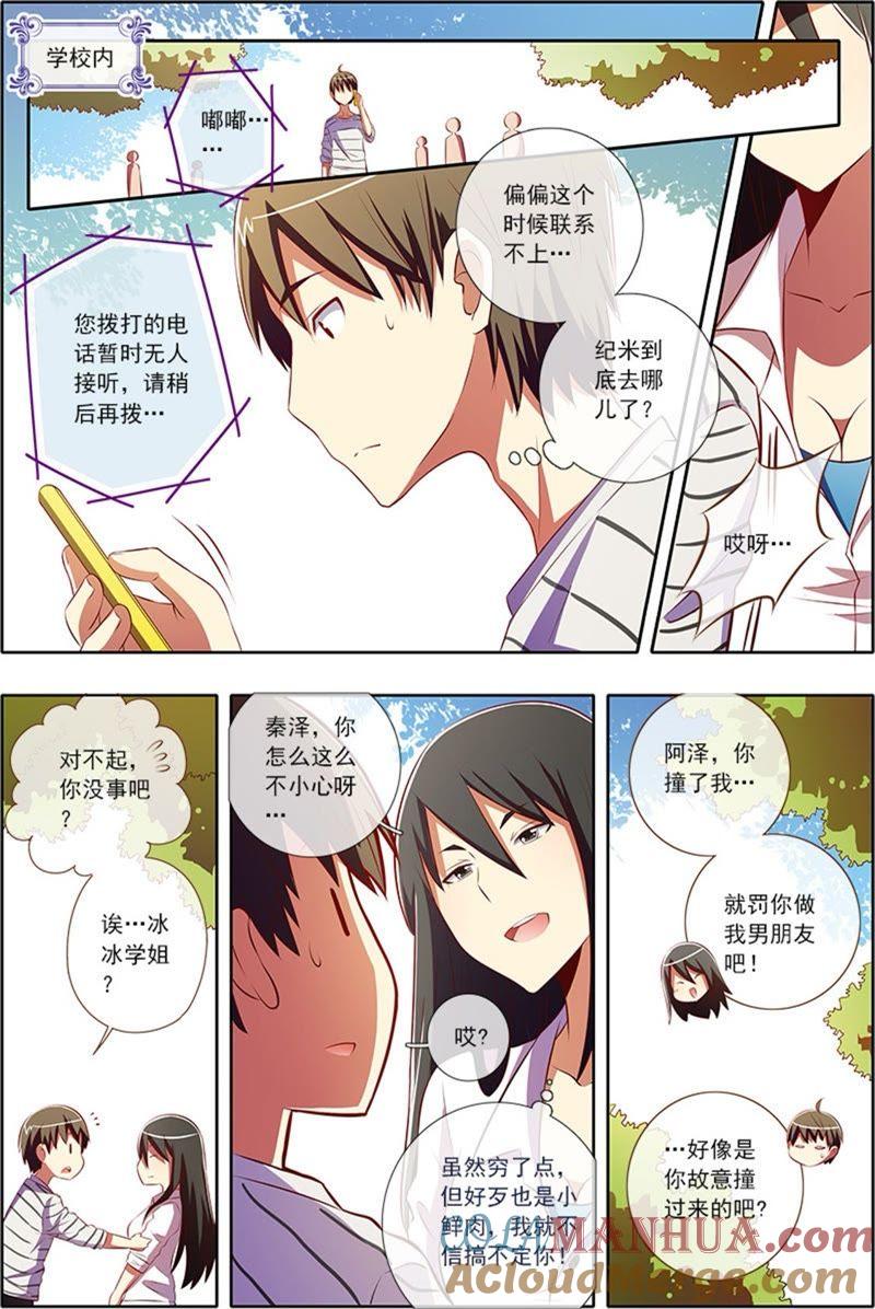今天开始做明星 第5话 仲夏夜之梦11 第3页