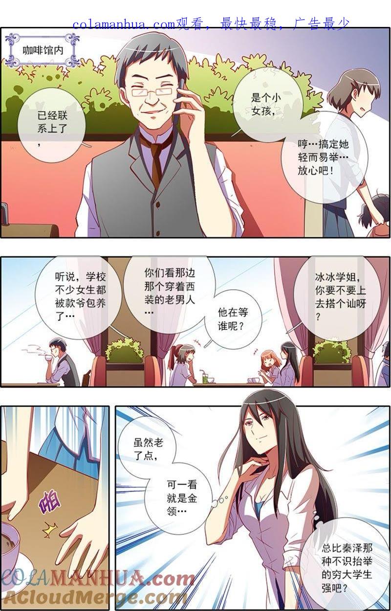 今天开始做明星 第5话 仲夏夜之梦11 第1页