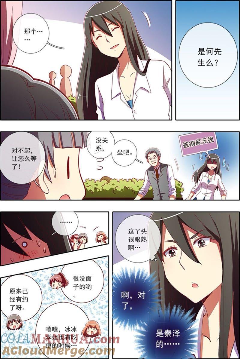 今天开始做明星 第5话 仲夏夜之梦11 第2页