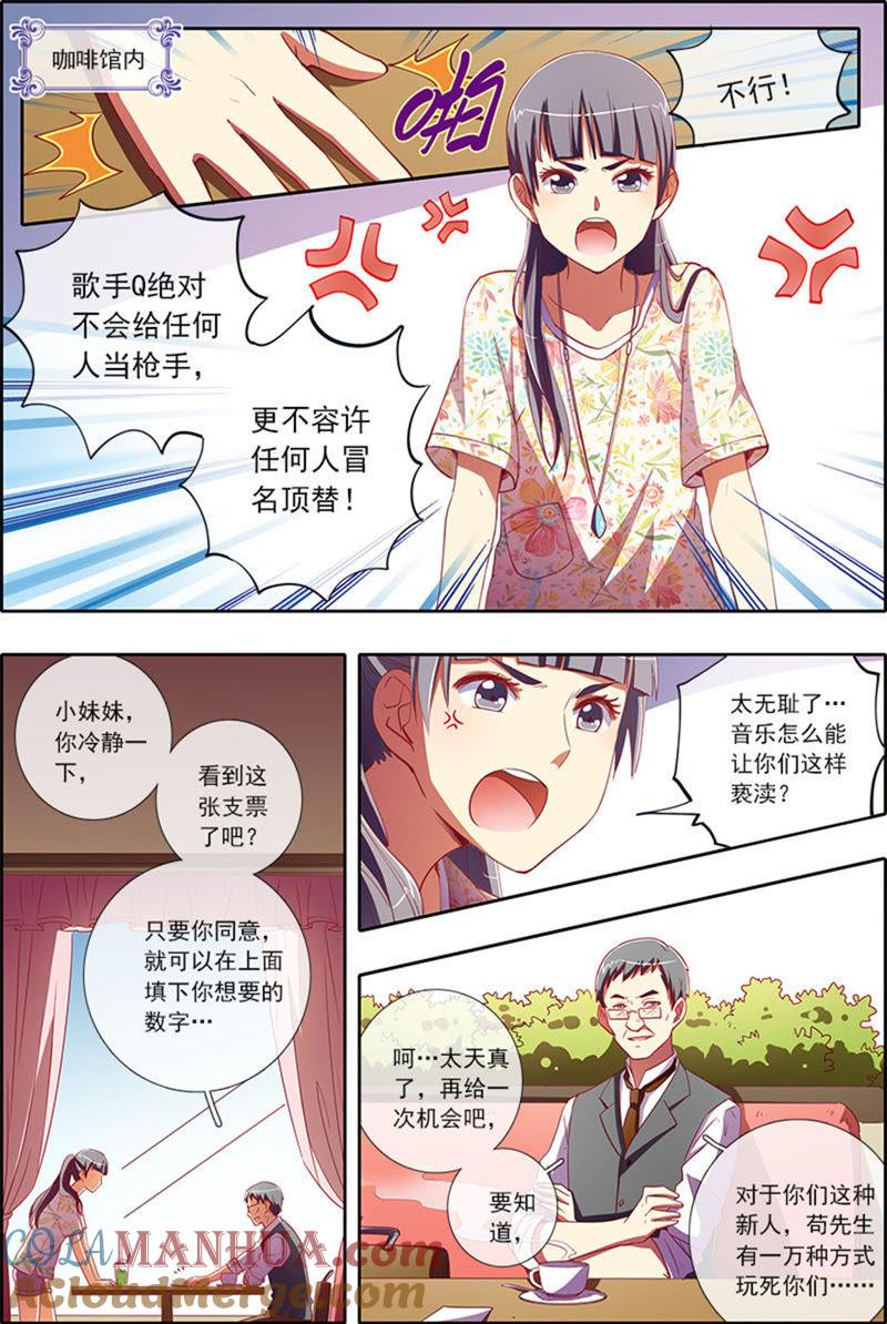 今天开始做明星 第5话 仲夏夜之梦11 第6页