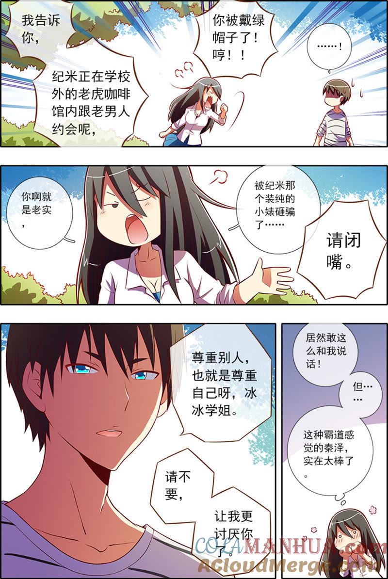 今天开始做明星 第5话 仲夏夜之梦11 第5页