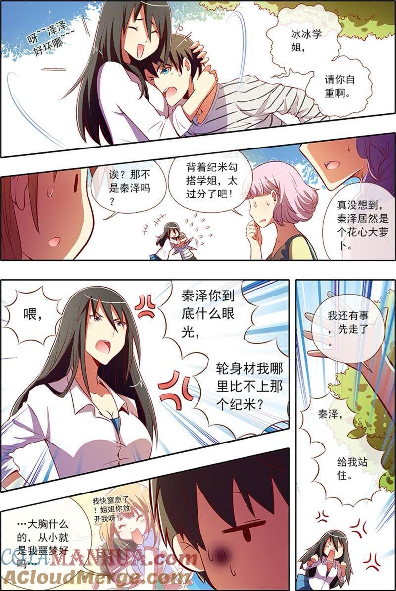 今天开始做明星 第5话 仲夏夜之梦11 第4页