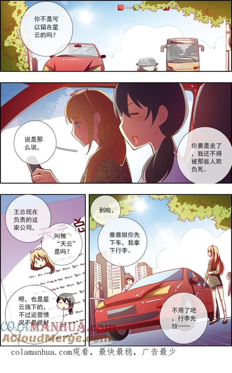 今天开始做明星 第5话 仲夏夜之梦12a 第4页