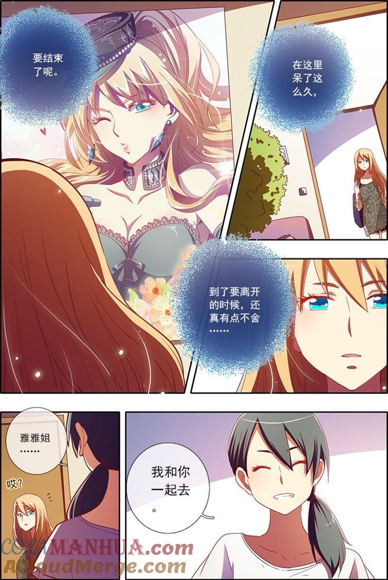 今天开始做明星 第5话 仲夏夜之梦12a 第3页