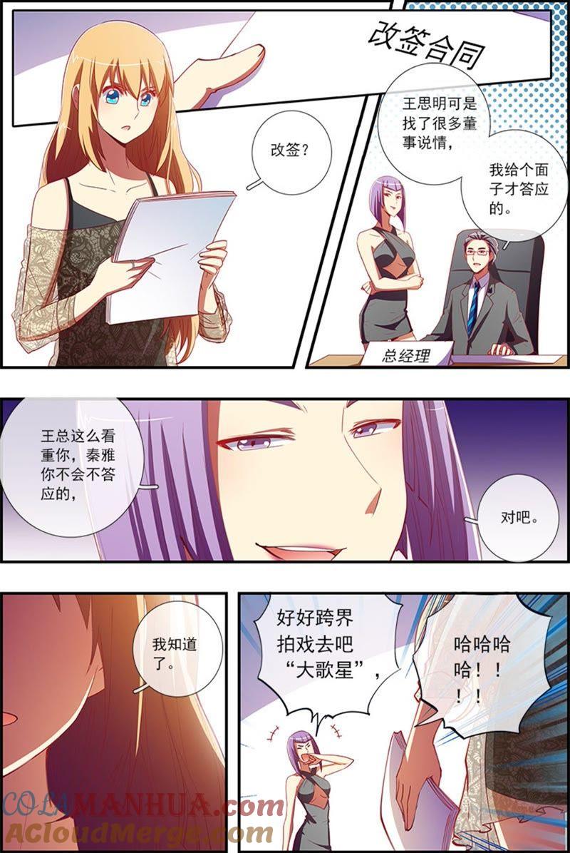今天开始做明星 第5话 仲夏夜之梦12a 第2页