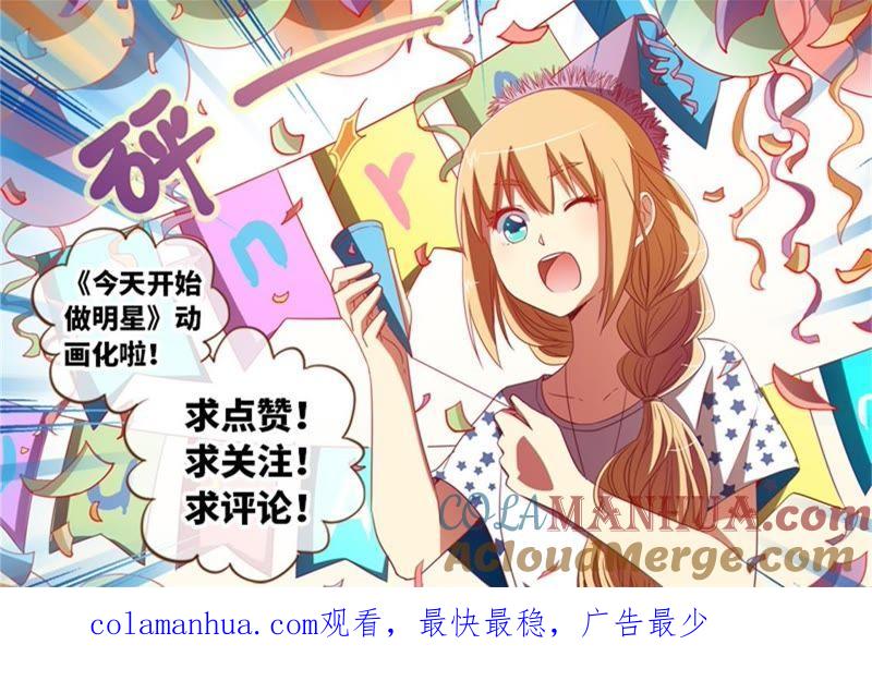 今天开始做明星 第5话 仲夏夜之梦12b 第4页