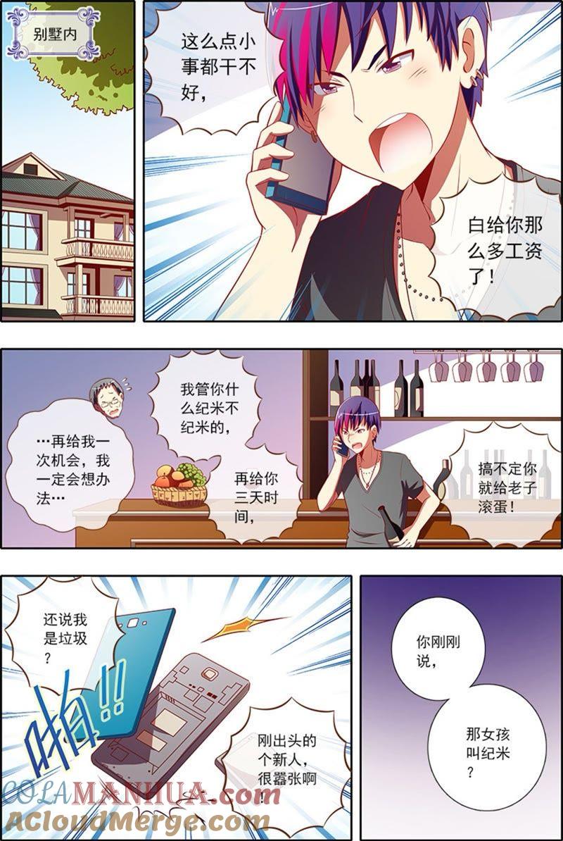 今天开始做明星 第5话 仲夏夜之梦12b 第2页