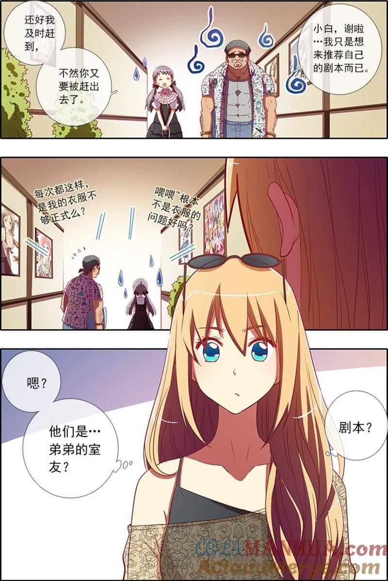今天开始做明星 第6话 心若在梦就在1 第4页