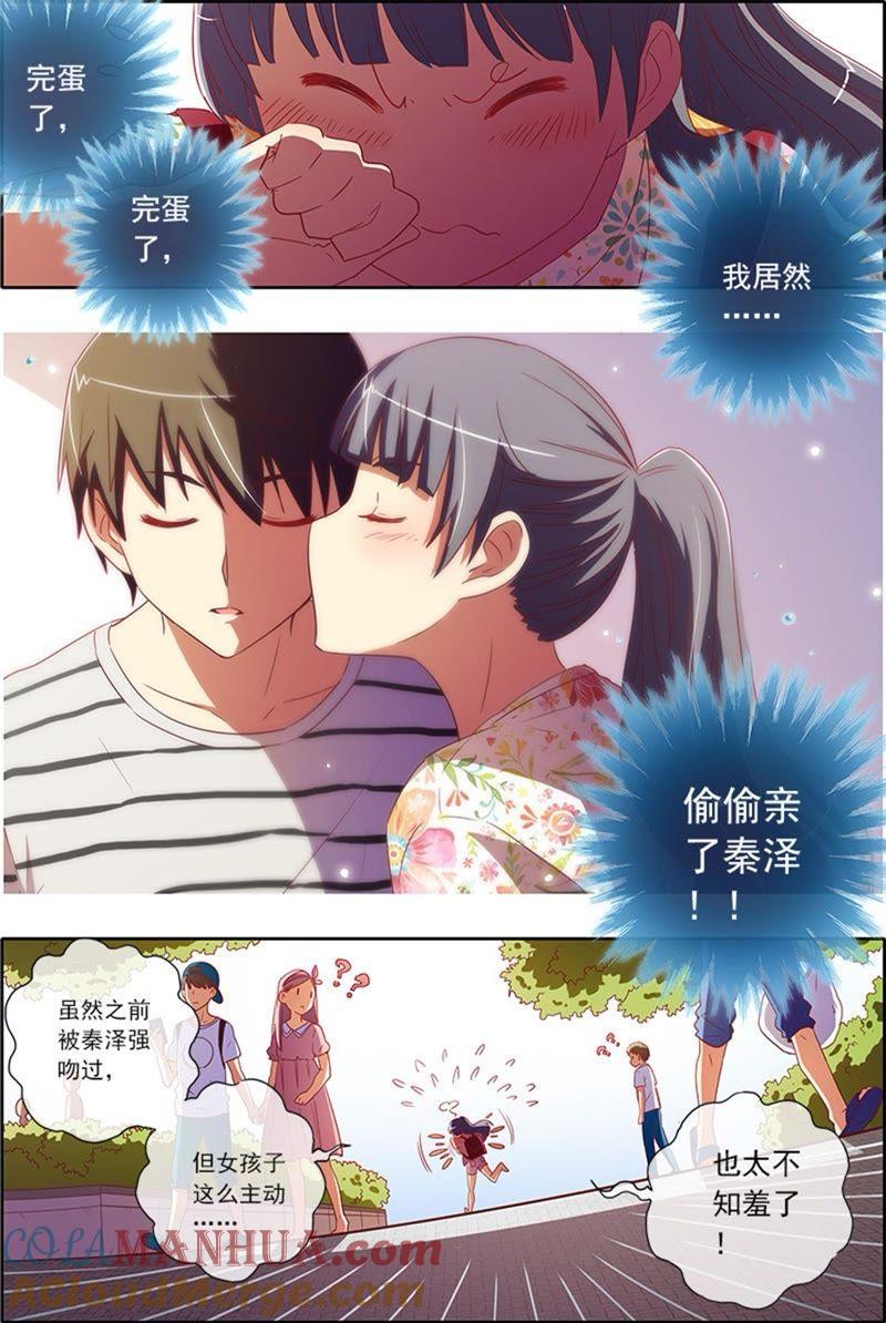 今天开始做明星 第6话 心若在梦就在2 第3页