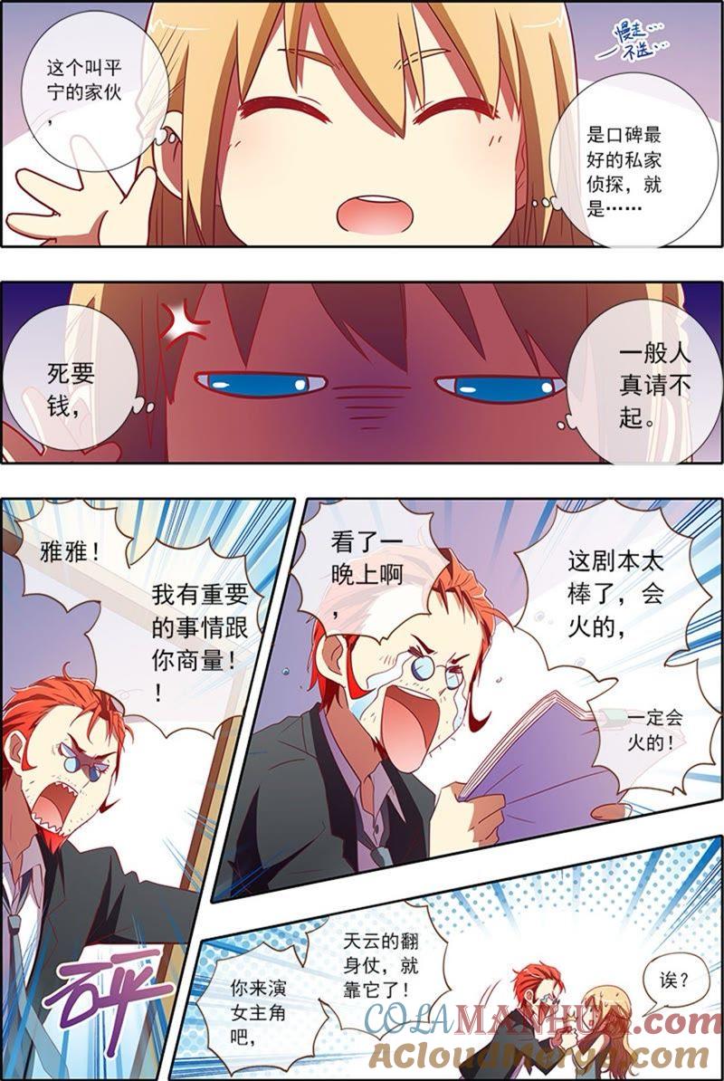 今天开始做明星 第6话 心若在梦就在2 第5页