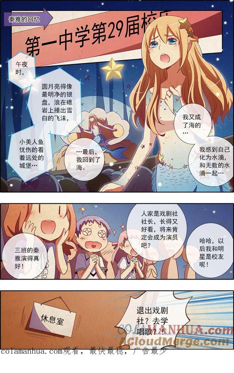 今天开始做明星 第6话 心若在梦就在2 第7页