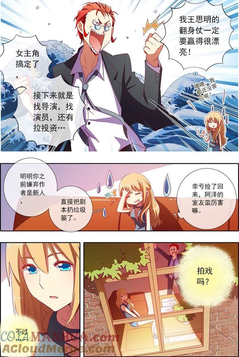 今天开始做明星 第6话 心若在梦就在2 第6页
