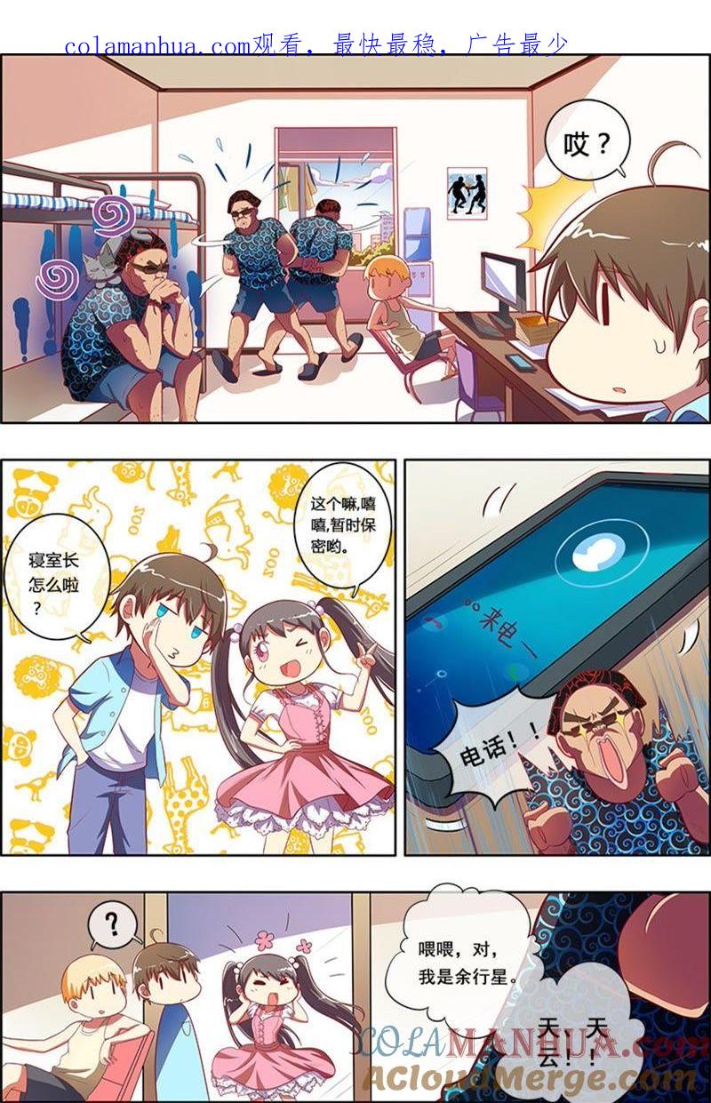 今天开始做明星 第6话 心若在梦就在3 第1页