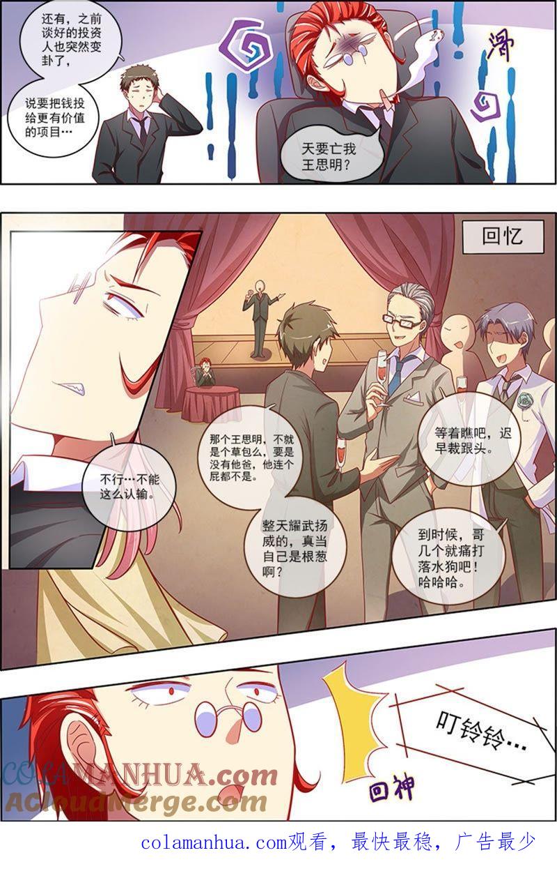 今天开始做明星 第6话 心若在梦就在3 第7页