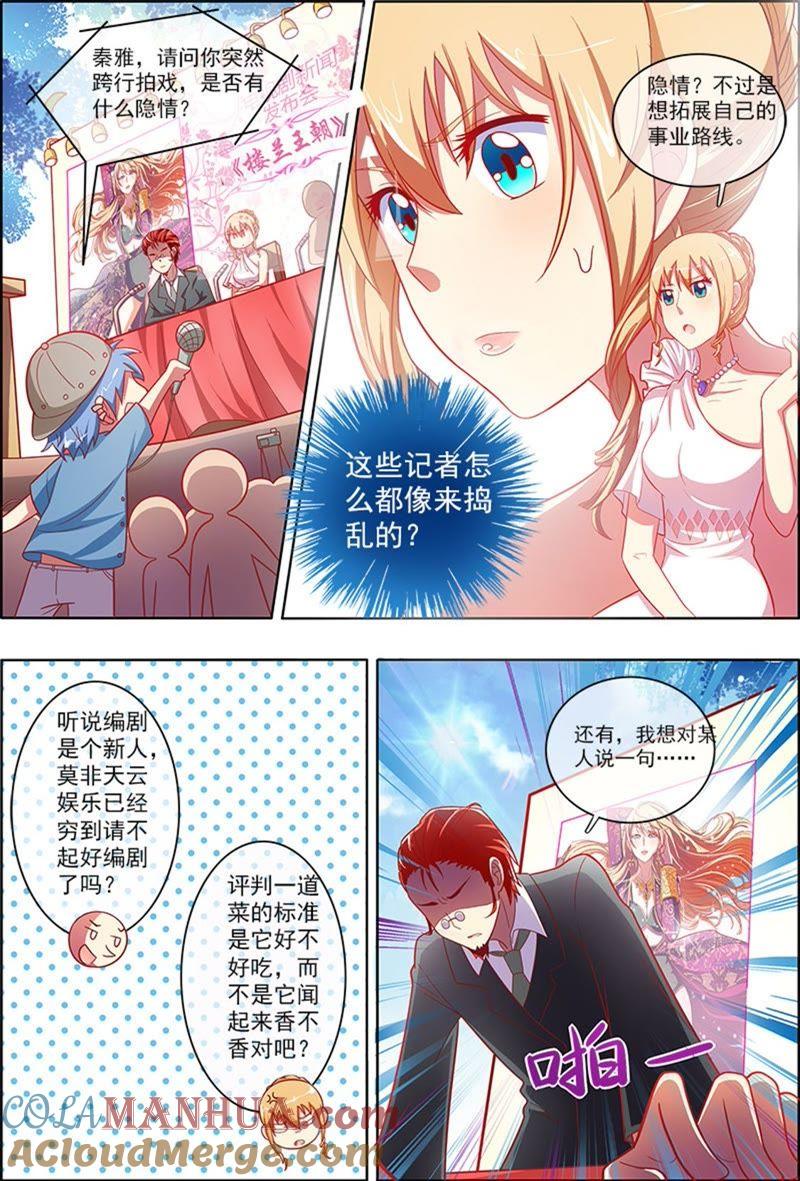 今天开始做明星 第6话 心若在梦就在3 第4页