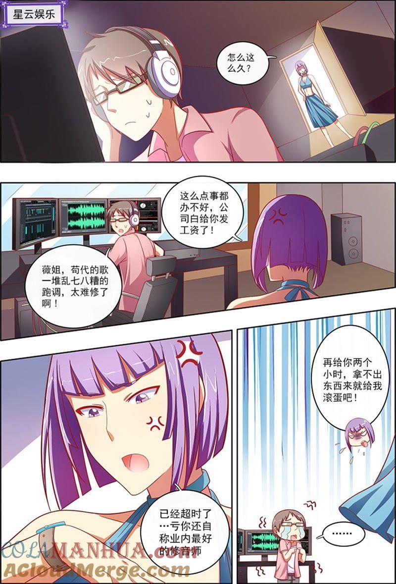今天开始做明星 第6话 心若在梦就在4 第4页